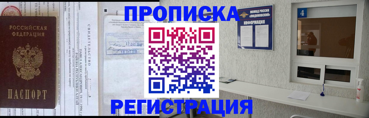 прописка для работы в Самаре